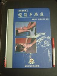 1【奇露館2】健康教育 第四冊 國民小學 國立編譯館主編 課本教科書 82年 歷史價格詳細信息