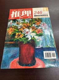 白鷺鷥書院（二手書）推理雜誌 第276期 我孫子武丸等著 林白出版 2007年10月出版H 歷史價格詳細信息