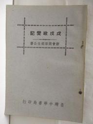 【露天書寶二手書T8/古書善本_AMU】紀念胡適之先生專集_民51 歷史價格詳細信息