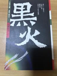 白鷺鷥書院(二手書)黑魔法，楚蒂．卡奈文著，繁星多媒體出版，2011年1月初版C 歷史價格詳細信息