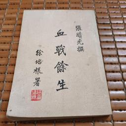 不二書店 戰史會刊 徐培根署 第6期 .第15期.第19期 中華戰史研究協會印行 歷史價格詳細信息