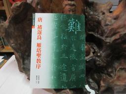 P3302 歐陽詢九成宮 中華書畫出版社 民國67 歷史價格詳細信息