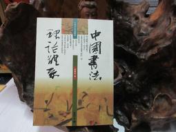 P3302 歐陽詢九成宮 中華書畫出版社 民國67 歷史價格詳細信息