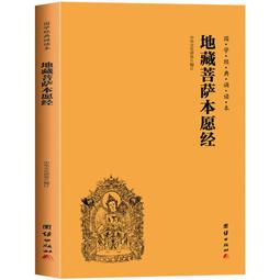 地藏菩薩本愿經精裝大折本2611繁體豎排大字版速發多購優惠 歷史價格詳細信息
