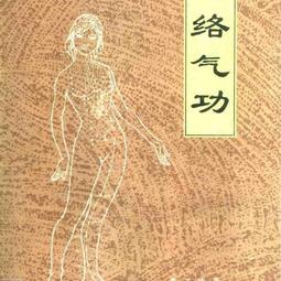 大氣功師,柯雲路,471頁傳統 歷史價格詳細信息
