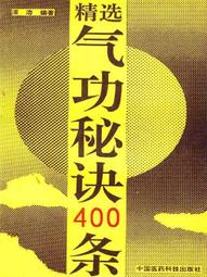氣功藥餌療法與救治偏差手術 周潛川著 歷史價格詳細信息