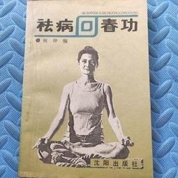 健身祛病小功法  王培生 著 歷史價格詳細信息