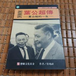 不二書店 傳記文學 孫立人將軍百年紀念特輯 民國89年11月 歷史價格詳細信息