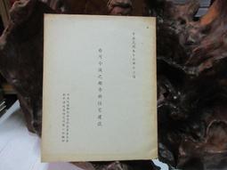 國‧民‧住‧宅：臺灣當代住宅與社會特展 展覽專刊 歷史價格詳細信息