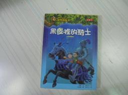 神奇樹屋2：黑夜裡的騎士【金石堂】 歷史價格詳細信息