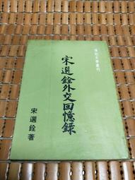 不二書店 傳記文學 孫立人將軍百年紀念特輯 民國89年11月 歷史價格詳細信息