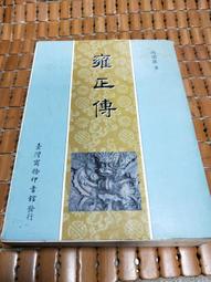 不二書店 傳記文學 孫立人將軍百年紀念特輯 民國89年11月 歷史價格詳細信息