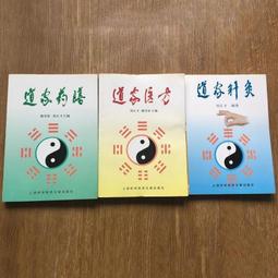 道家針灸 道家醫方 道家藥膳 全三冊現貨包郵 價格比較,價格查詢,歷史價格詳細信息
