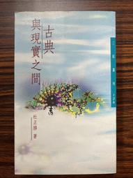 白鷺鷥書院 (二手書)  與光做朋友，人生100分─陽光、燈光善用術 中島龍興著 新自然主義出版 2012 歷史價格詳細信息