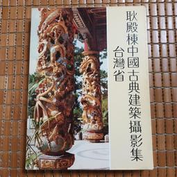 不二書店 台灣史研究論叢 日軍在臺灣 上冊 劉鳳翰 國史館 1997初版 歷史價格詳細信息