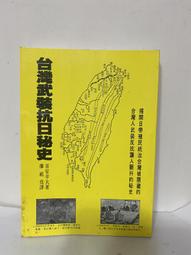 臺灣抗日運動史研究（全新增補版） 歷史價格詳細信息
