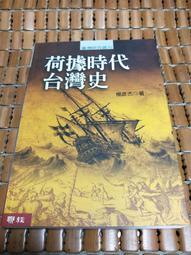 不二書店 台灣史研究論叢 日軍在臺灣 上冊 劉鳳翰 國史館 1997初版 歷史價格詳細信息