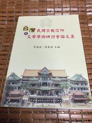 不二書店 台灣史研究論叢 日軍在臺灣 上冊 劉鳳翰 國史館 1997初版 歷史價格詳細信息