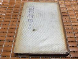 不二書店 精校左傳杜林合註 上海掃葉山房 線裝四冊合售 歷史價格詳細信息