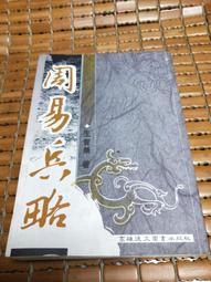 不二書店 王母娘娘正傳 陳英略教授 民73年 歷史價格詳細信息