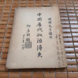 不二書店 中國近三百年學術史 錢穆 臺灣商務印書館 2019年(不露 I-3) 歷史價格詳細信息