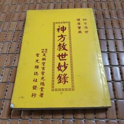不二書店 王母娘娘正傳 陳英略教授 民73年 歷史價格詳細信息