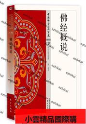 【優選國際購】限量版現貨正版淨土三經月清淨土宗佛經文 哲學宗教書籍 歷史價格詳細信息