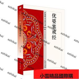 【優選國際購】限量版佛經文學與六朝小說母題  書 劉惠卿 9787516129074 小說 書籍 歷史價格詳細信息