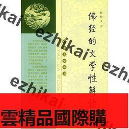 【優選國際購】限量版佛經文學與六朝小說母題  書 劉惠卿 9787516129074 小說 書籍 歷史價格詳細信息