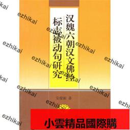 漢魏六朝荊州地區的經濟與社會變遷 | 王玲著 | 北京：中國社會科學出 歷史價格詳細信息