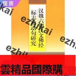 漢魏六朝荊州地區的經濟與社會變遷 | 王玲著 | 北京：中國社會科學出 歷史價格詳細信息