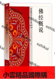 【優選國際購】限量版現貨正版淨土三經月清淨土宗佛經文 哲學宗教書籍 歷史價格詳細信息