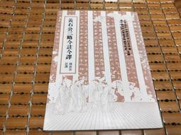 不二書店 三角形戰鬥攻擊群之研究 陸軍指揮參謀學院 民44年 歷史價格詳細信息