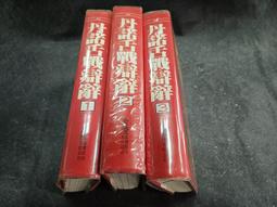 Q2308-二手】兩性問題女性觀-前衛出版-呂秀蓮-1990 歷史價格詳細信息