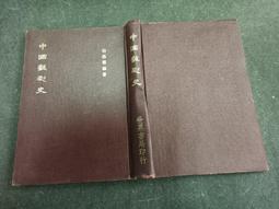 Q2108-二手】國軍軍事學校國際公法教材-國防部-張彝鼎-1902山西人-蔣介石秘書-國防部次長-俞士英合著-25開 歷史價格詳細信息