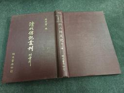 Q2008】傳習錄-附錄：大學問、教條示諸生-靝巨書局-王陽明-32開241頁-1986-9.5品0.35千克85051 歷史價格詳細信息