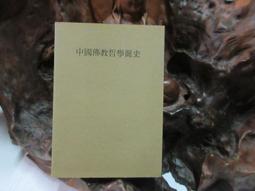 《木鐸》七十二行祖師爺(民國76年)【頭大大-古書善本】甲09◎BG4 歷史價格詳細信息