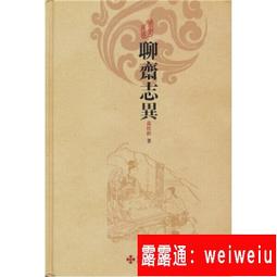 聊齋誌異選 上下冊 (2冊合售)/蒲松齡 eslite誠品 歷史價格詳細信息