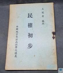 【語宸書店C2C9】《四言雜字(民國55年6月)》瑞成書局│四成新 歷史價格詳細信息