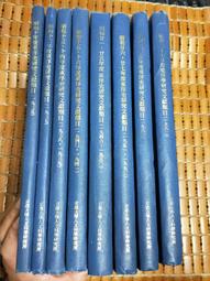 不二書店 人道集 江介石  台中州育英書房發行 漢文私塾教材 兩冊合售 線裝書 歷史價格詳細信息