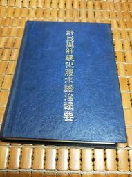 《證治準繩・類方》精選    (明)王肯堂原著; 余瀛鰲, 林菁, 田思勝等編選 歷史價格詳細信息
