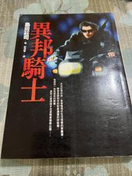 《島田莊司 異位》 島田莊司 7成新 歷史價格詳細信息