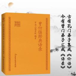 曾仕強視頻講座全集優盤講解中國式管理車載大容量之道論語U盤64G 歷史價格詳細信息