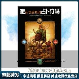 橡實文化 藏在塔羅裡的占卜符碼 大雁出版基地 歷史價格詳細信息