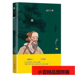 【優選國際購】正版速發 遵生八箋 高濂 白話文全注全譯圖解無障礙閱讀 四時養生功法養生學百科全書實操中1臨床中1基礎理論 價格比較,價格查詢,歷史價格詳細信息