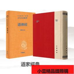 帛書老子校注(新編諸子集成.全2冊) 高明 2020-4 中華書局 歷史價格詳細信息