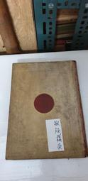 H18 日本地理大系臺灣篇 昭和年間發行 價格比較,價格查詢,歷史價格詳細信息