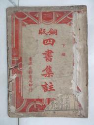 【露天書寶二手書T4/古書善本_NAW】中央日報_民11年一月一日_慶祝四十四年元旦 歷史價格詳細信息