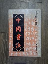 中國書法傳世碑帖精品全套40冊楷書小楷行隸書曹全碑乙瑛碑毛筆書法練字帖經典碑帖原帖成人初學者毛筆練字帖 歷史價格詳細信息