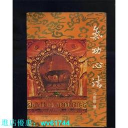 氣功心法 孔憲德書籍 老書書籍 氣功心法 字跡清楚 正版 歷史價格詳細信息